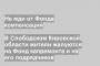 В Слободском Кировской области жители жалуются на Фонд капремонта и на его подрядчиков