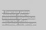 В Советском районе Кировской области чиновники неправильно рассчитали объем матпомощи погорельцам