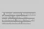 В Заксобрании Кировской области обсуждали проблемы предстоящего отопительного сезона