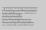 В Заксобрании Кировской области предварительно согласились с предложением горожанина признать кировчан крепостными