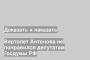 Вертолет Антонова не понравился депутатам Госдумы РФ