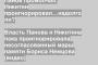 Власть Панова и Никитина пока проигнорировала несогласованный марш памяти Бориса Немцова (видео)