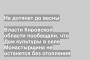 Власти Кировской области пообещали, что Дом культуры в селе Монастырщина не останется без отопления