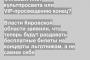 Власти Кировской области заявили, что теперь будут раздавать бесплатные билеты на концерты льготникам, а не самим себе