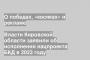 Власти Кировской области заявили об исполнении нацпроекта БКД в 2023 году