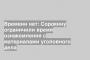 Времени нет: Сорокину ограничили время ознакомления с материалами уголовного дела