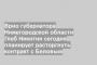 Врио губернатора Нижегородской области Глеб Никитин сегодня планирует расторгнуть контракт с Беловым