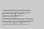 Высокопоставленный сотрудник Фонда капремонта Нижегородской области заключен под стражу
