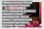 Хотя губернатор является лидером списка единороссов, тем не менее, в региональном парламентаризме он человек «пустой»