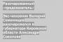 Экс-чиновник Валерий Семенищев разочаровался в губернаторе Кировской области Алесандре Соколове