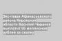 Экс-глава Афанасьевского района Кировской области Василий Черанев выплатит 95 миллионов рублей за свалку