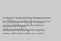 Экс-губернатор Кировской области Никита Белых устроился на кондитерскую фабрику