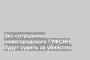 Экс-сотрудника нижегородского ГУФСИН будут судить за убийство