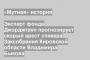 Эксперт фонда Джорджтаун прогнозирует скорый арест спикера Заксобрания Кировской области Владимира Быкова