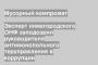 Эксперт нижегородского ОНФ заподозрил руководителя антимонопольного теруправления в коррупции
