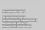 За организаторов пассажирских перевозок в Кировской области возьмутся прокуроры