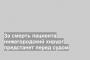 За смерть пациента нижегородский хирург предстанет перед судом