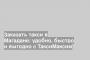 Заказать такси в Магадане: удобно, быстро и выгодно с ТаксиМаксим