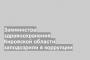 Замминстра здравоохранения Кировской области заподозрили в коррупции