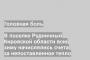 В поселке Рудничный Кировской области всю зиму начислялись счета за непоставленное тепло