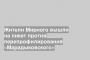 Жители Мирного вышли на пикет против перепрофилирования «Марадыковского»