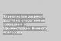 Журналистам закроют доступ на оперативные совещания в администрации Нижнего Новгорода